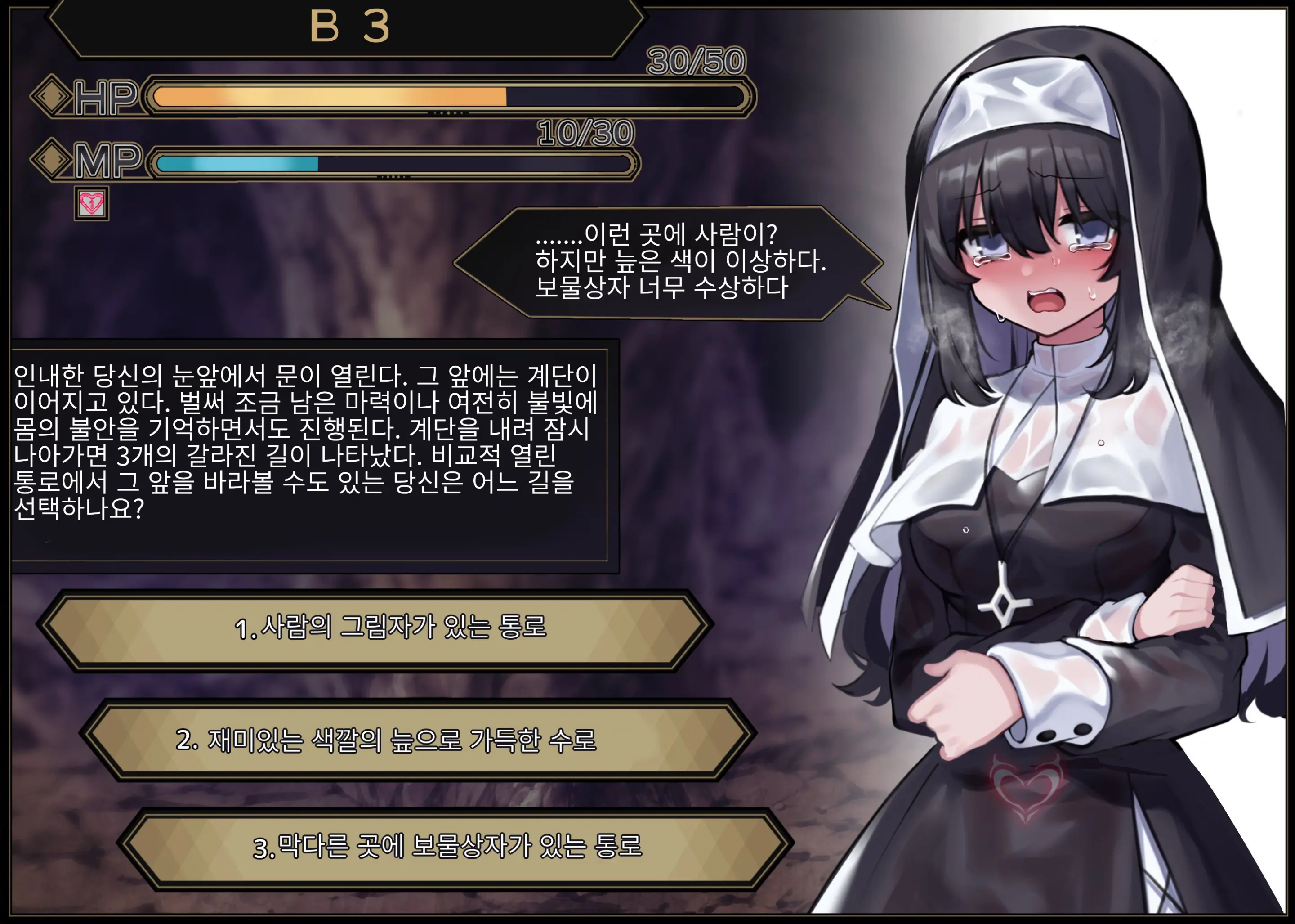Sister In Ero Trap Dungeon | 시스터 In 에로트랩 던전